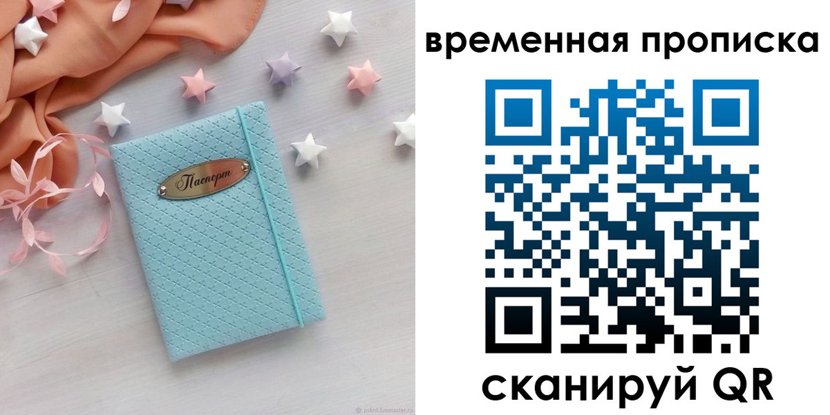 временная регистрация законно в Назарово