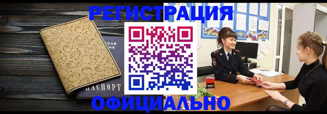 прописка законно в Назарово