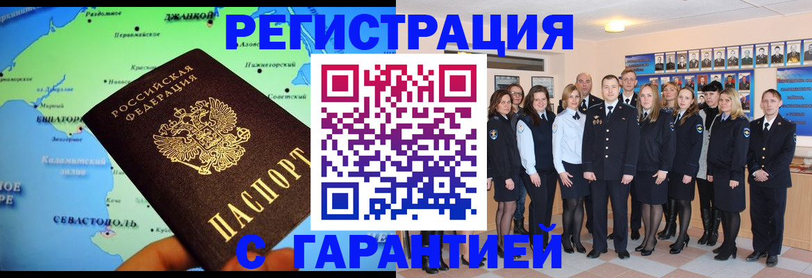 прописка регистрация в Назарово
